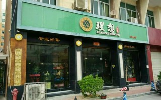 在理想好茶上班怎么样（信阳定居的优缺点）