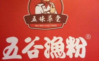 五谷渔粉产自哪里,五谷鱼粉五味草堂怎么样好吃吗