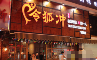 令狐冲加盟怎么样（令狐冲加盟怎么样）