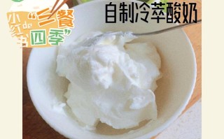 手工酸奶市场怎么样（自制酸奶跟超市买的酸奶那个比较好）