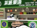 茶派果语加盟怎么样（茶派果语奶茶店加盟）