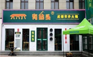 幺铺镇毛肚火锅哪家最好吃,有拈头火锅加盟费多少