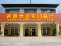 成都新东方烹饪学校靠谱吗,四川哪里学小吃正宗?