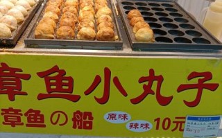 章鱼小丸子店怎么样（章鱼小丸子好卖不）