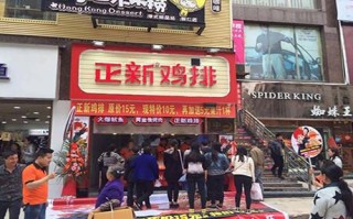 鸡排连锁店加盟怎么样（加盟街边的餐饮店能赚钱吗）