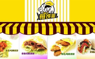 煎饼哥怎么样（煎饼哥怎么样）
