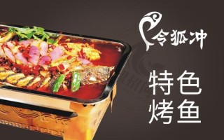 宁阳令狐冲烤鱼怎么样（宁阳令狐冲烤鱼怎么样好吃吗）