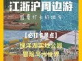 绿豆腐是哪里的（江浙沪2-3天游，去哪里比较好）