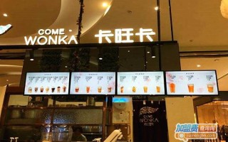 卡旺卡奶茶赚钱吗,卡旺卡奶茶怎么样?