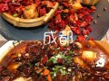 成都十大川菜馆排名,成都哪里的川菜最好吃又便宜