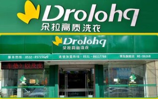 济南朵拉洗衣店怎样,饮朵拉加盟费多少