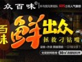 众百味加盟店怎么样论坛（众百味加盟店总部）