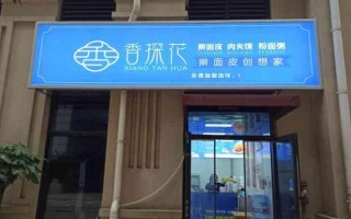 香探花怎么样（香探花加盟）