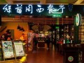 绿茵阁加盟店怎么样（咖啡之翼的老板是谁）