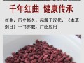 最好的红曲粉产地,哪里的红曲最好最正宗