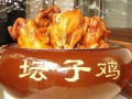 坛子鸡的坛子哪里,坛子鸡是哪里的特产