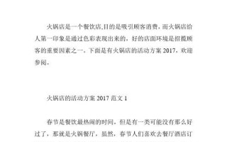 火锅店怎样做活动才能吸引顾客,火锅店怎么样搞活动促销