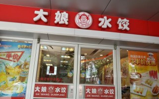 在大娘水饺兼职怎么样（在大娘水饺兼职怎么样啊）