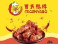 卤味来自哪里（曹氏鸭脖来自哪里）