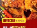 手撕鸡架加盟好做吗,上海加盟手撕鸡架怎么样啊