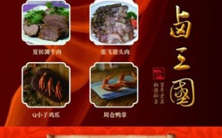 将军卤加盟怎么样（卤三国深度解析）
