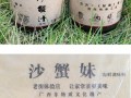 沙蟹汁哪里有卖（沙蟹汁哪里有卖的）