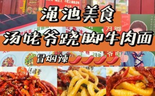 跷脚牛肉面有几种面,汤姥爷跷脚牛肉面好吃吗