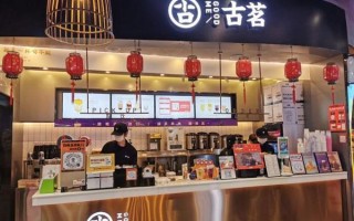 古茗加盟费多少钱 怎么样（古茗申请到开店需要多久）