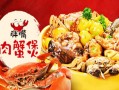 胖嘴肉蟹煲加盟怎么样（胖嘴肉蟹煲加盟怎么样啊）