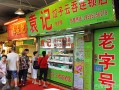 开家云吞店怎么样（饺子云吞店一天营业额一般在多少）