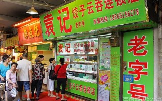 开家云吞店怎么样（饺子云吞店一天营业额一般在多少）
