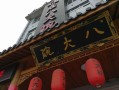 仙居哪里好吃（仙居哪里好吃的饭店）