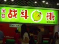 著名3d电影有哪些,宝岛鸡排加盟怎么样啊