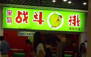 著名3d电影有哪些,宝岛鸡排加盟怎么样啊