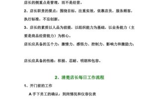 怎么样可以做到店长（怎么样可以做到店长呢）