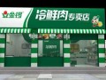 金锣冷鲜肉制品市场如何？金锣好吗,聊城金罗冷鲜肉加盟店怎么样啊