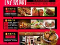加盟一品蹄督怎么样（一品蹄督加盟费多少）