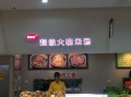米粉店的利润与成本,做米粉的利润怎么样啊