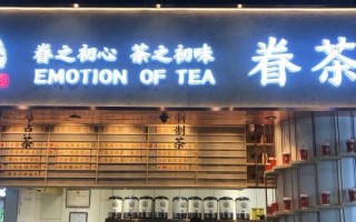 郑州眷茶公司怎么样（郑州眷茶总部地址）