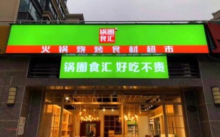 锅圈食汇的小火锅锅怎么样（锅圈食汇火锅好吃吗）