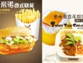 西式快餐加盟怎么样（创业西式快餐加盟选什么做比较好，求推荐）