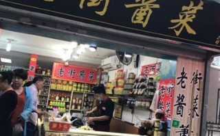 开家酱菜门店怎么样（开家酱菜门店怎么样啊）