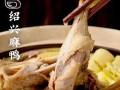 金华火腿鸭哪家正宗,金华哪里可以做鸭子