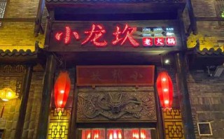 北京小龙坎生意怎么样（北京小龙坎生意怎么样啊）