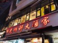 上海熟食生意怎么样（上海光明邨熟食哪几个好吃）