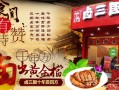 加盟卤三国熟食怎么样（加盟卤三国熟食怎么样啊）