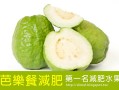 哪里芭乐好食（怎样的芭乐好吃）