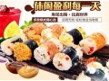 生牛肉是哪里的特色,加盟鲜道寿司怎么样啊