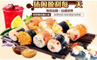 生牛肉是哪里的特色,加盟鲜道寿司怎么样啊
