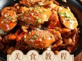 吃蟹煲的文案,蟹煲怎么制作的